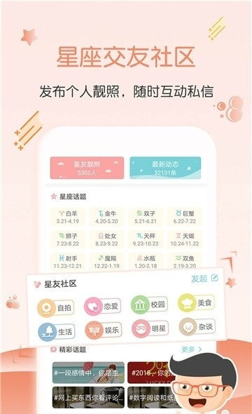 2023年12星座运势大全4