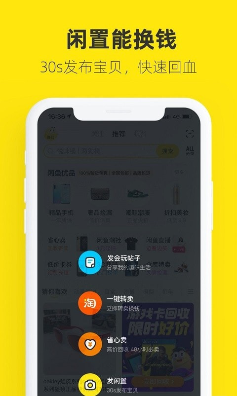 二手交易平台闲鱼app2
