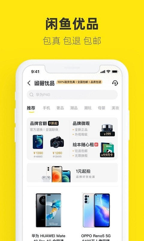 二手交易平台闲鱼app0