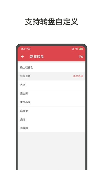 大转盘小决定(轻决定做选择软件)0