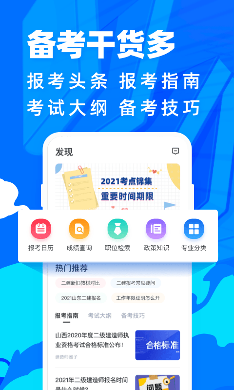 二级建造师宝典4