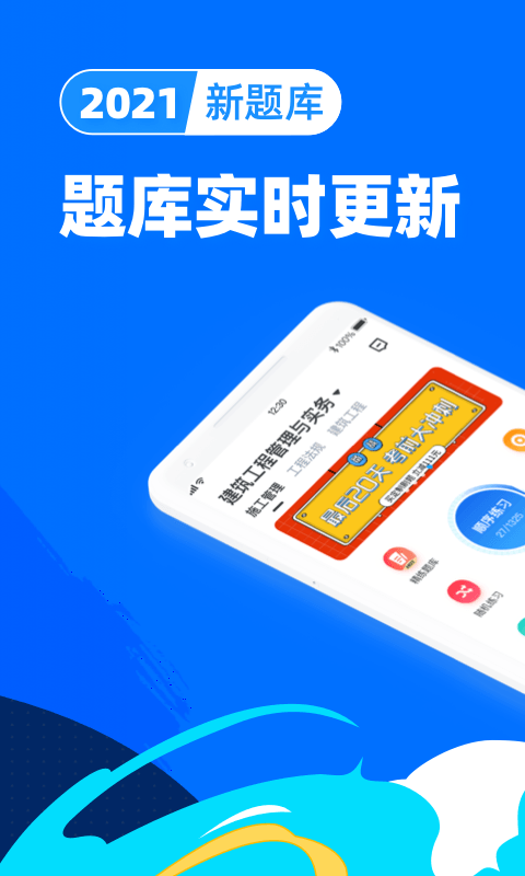 二级建造师宝典1