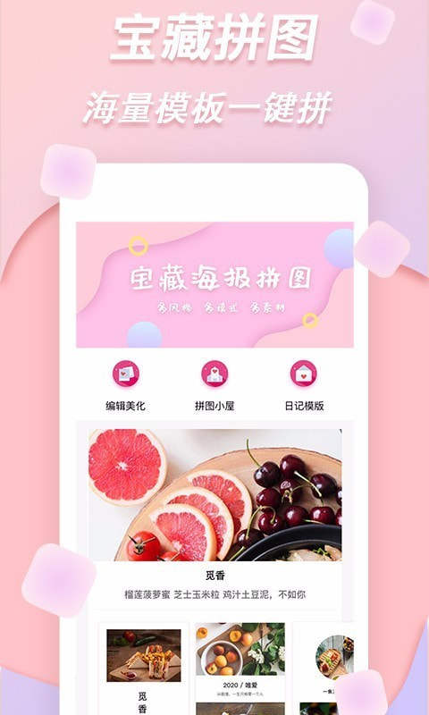 拼图神器0