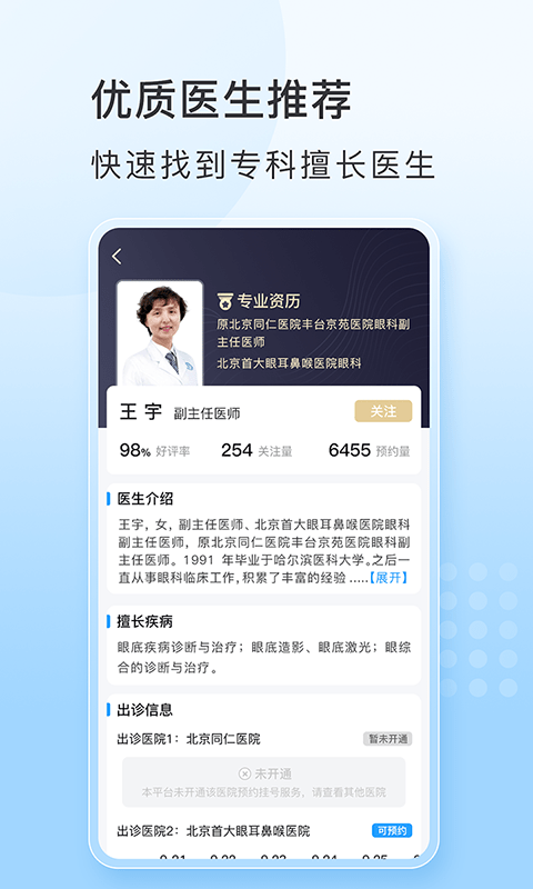 灯塔预约挂号网2