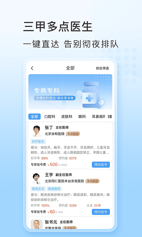 灯塔预约挂号网1