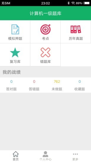 计算机一级题库0