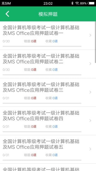计算机一级题库1
