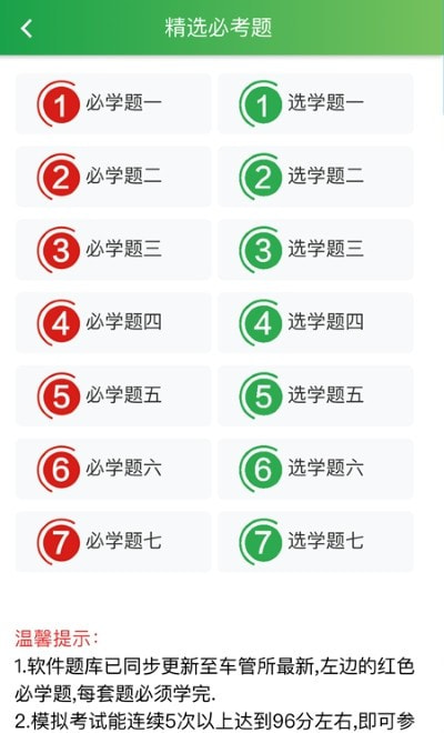 快通驾考语音讲解app最新版20221