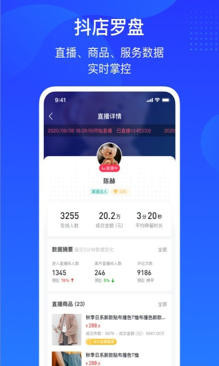 抖店app(商家平台)2