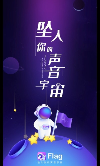 Flag语音交友3