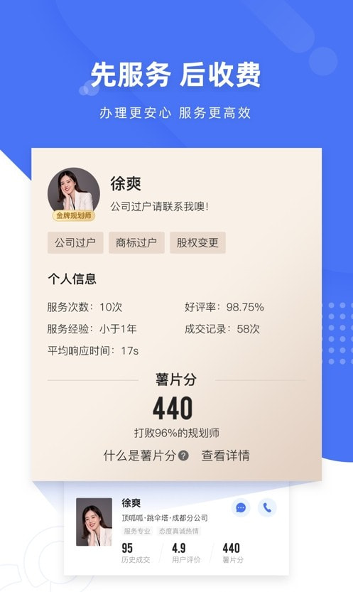 薯片企服app最新版本(顶呱呱)1