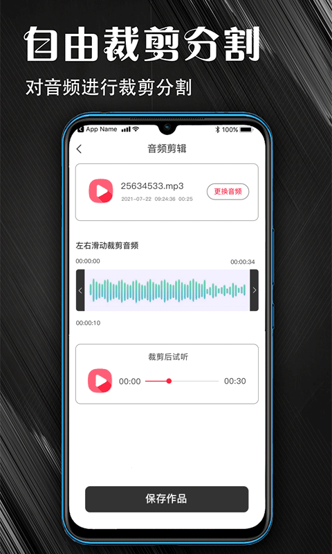 MP3音频提取转换器2