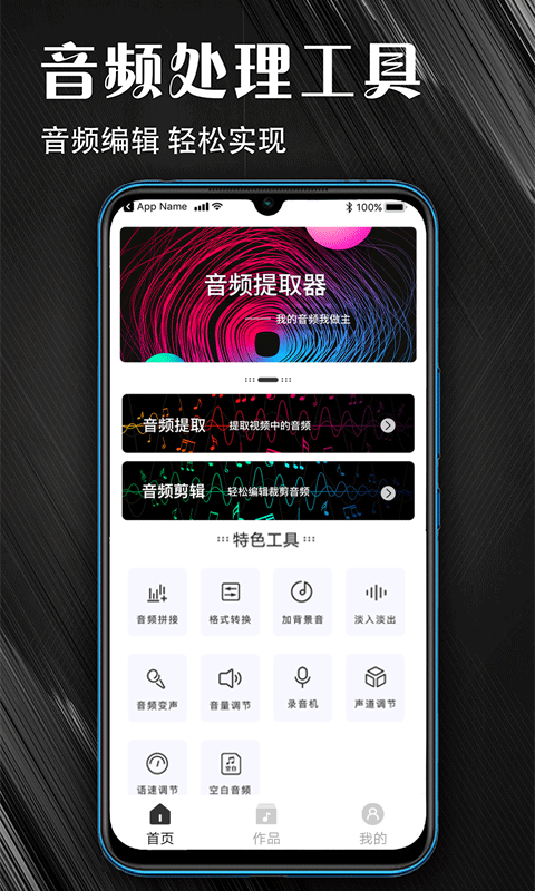 MP3音频提取转换器0