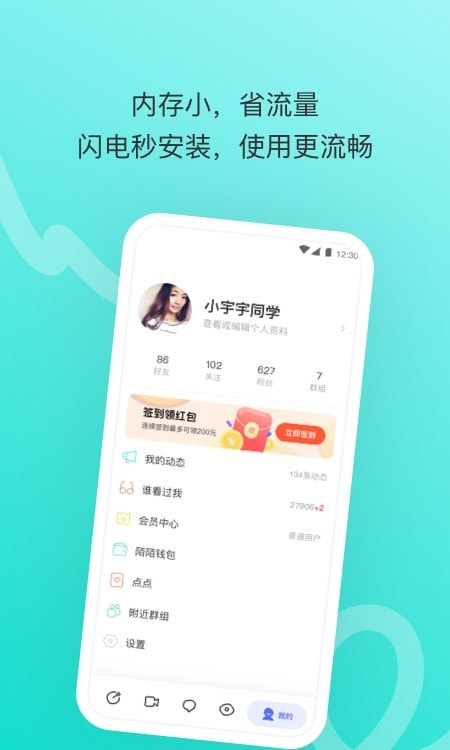 陌陌极速版20222