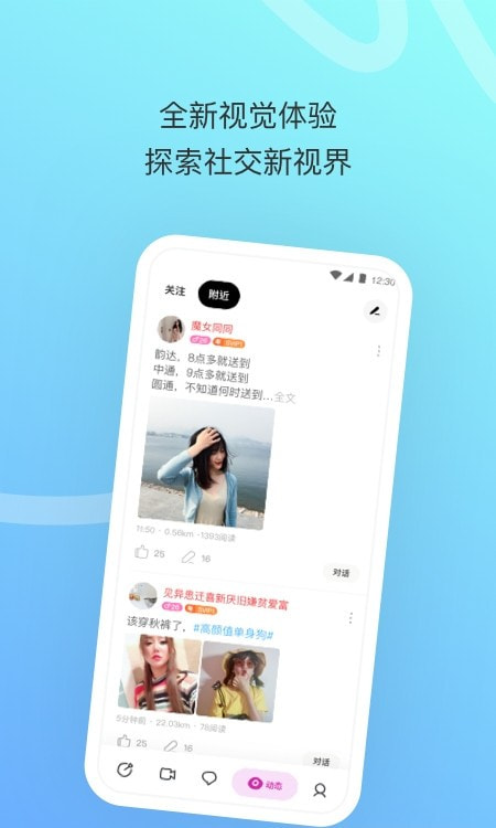 陌陌极速版20221