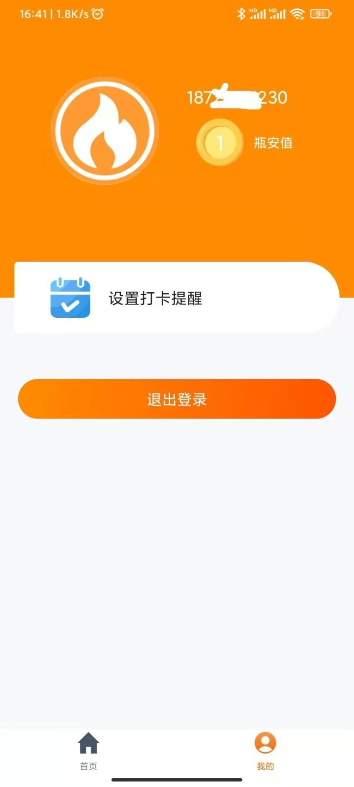 瓶安用气2