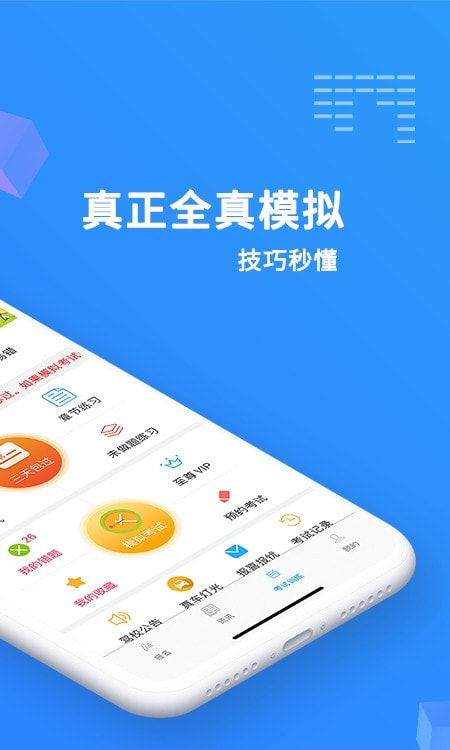 驾考精灵20231