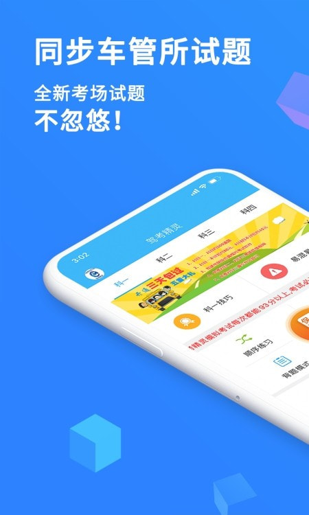 驾考精灵20230