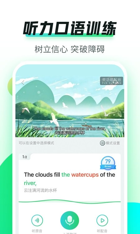 英语趣配音app少儿版2
