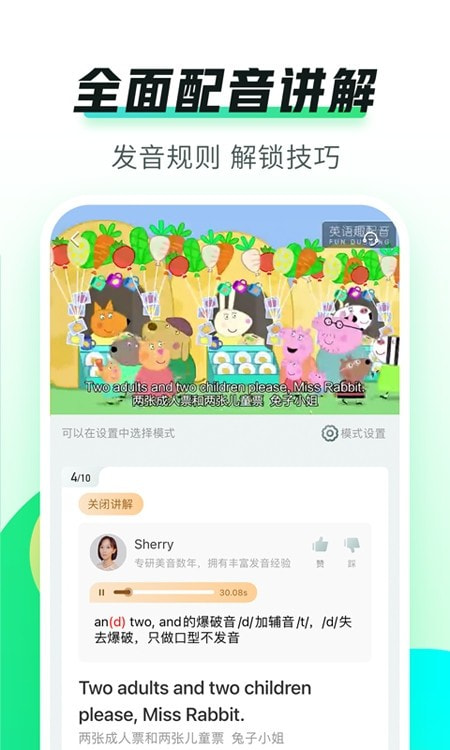 英语趣配音app少儿版0
