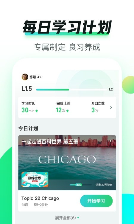 英语趣配音app少儿版1