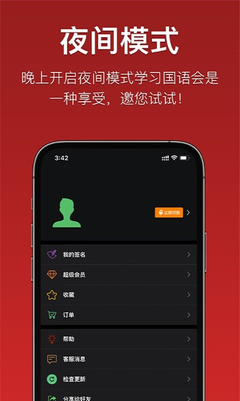 2022国语助手0