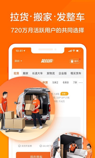 货拉拉手机3