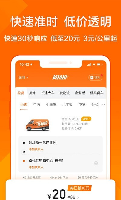货拉拉手机2