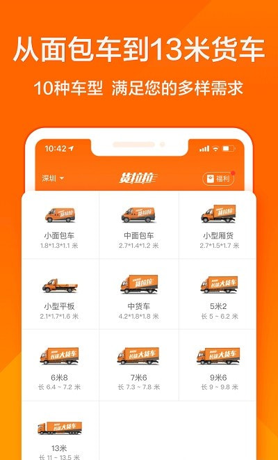 货拉拉手机1