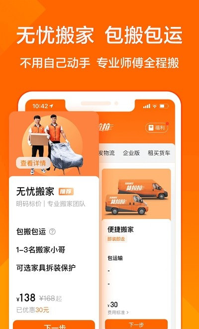 货拉拉手机0