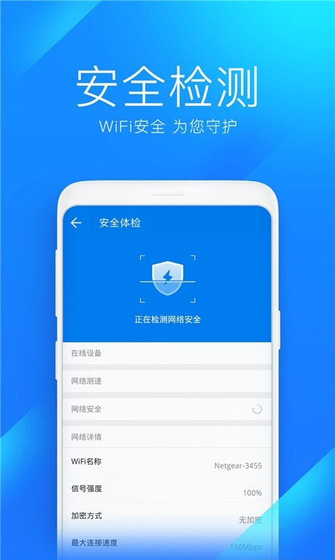 WiFi万能钥匙(密码)1