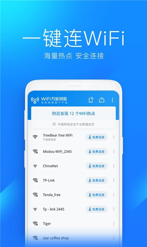 WiFi万能钥匙(密码)0