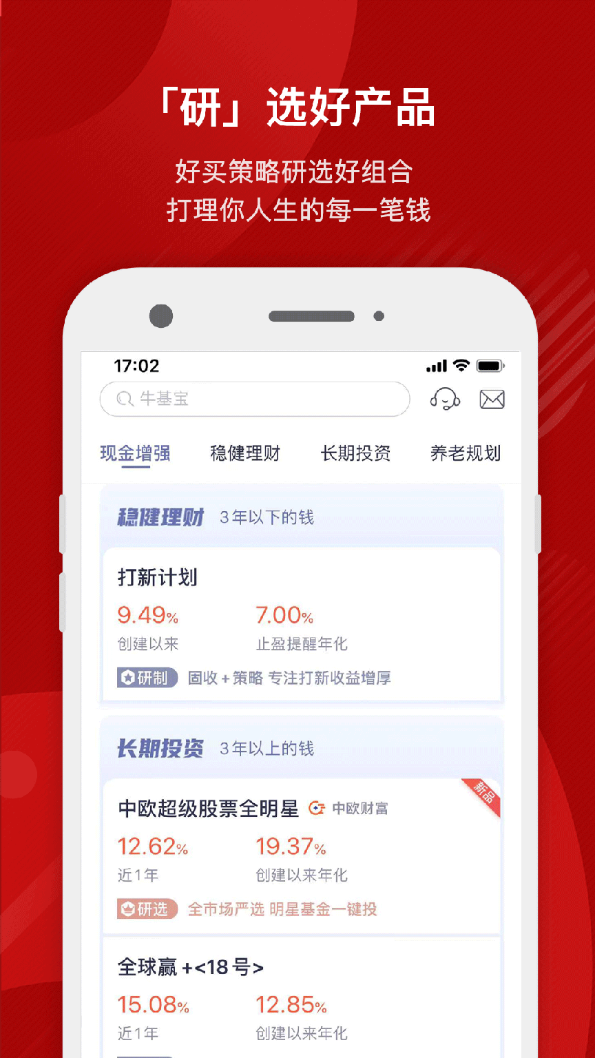 好买基金1