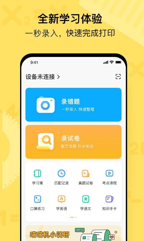 喵喵机0