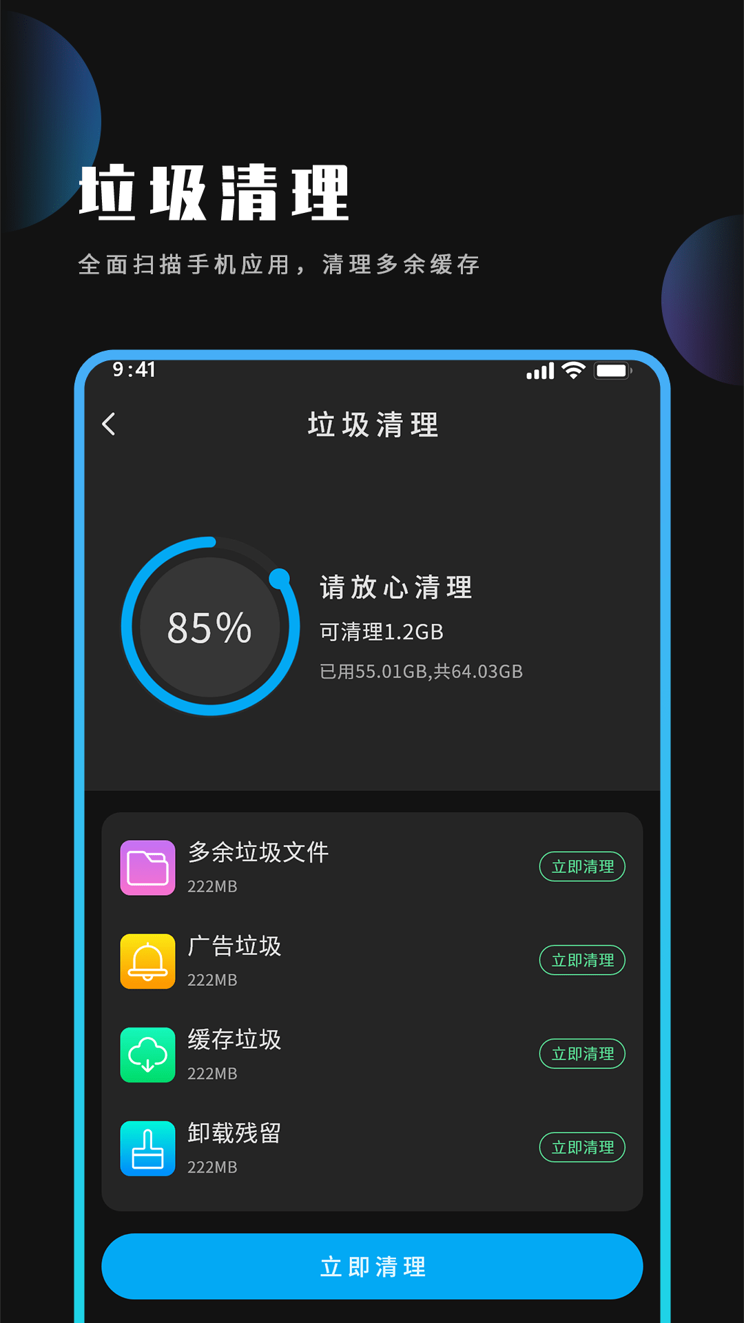 手机优化大师3