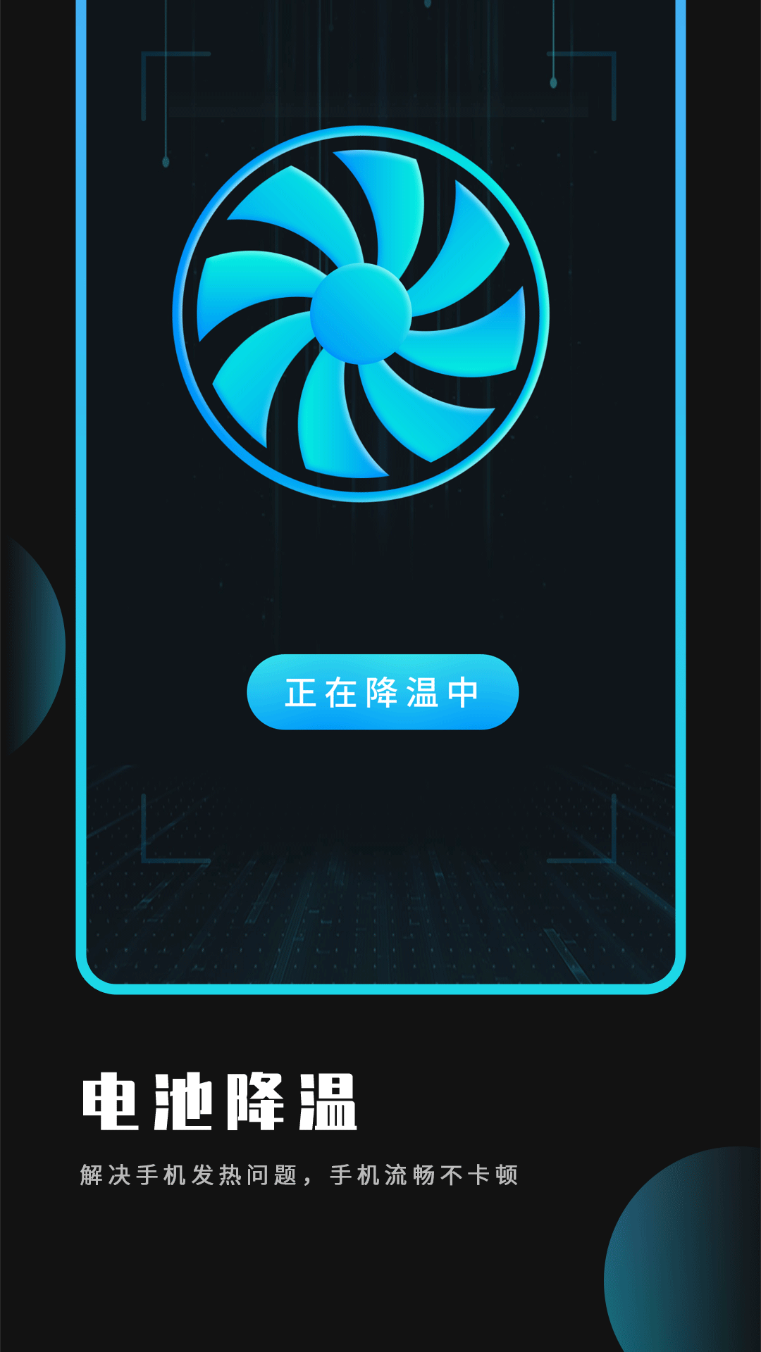 手机优化大师2