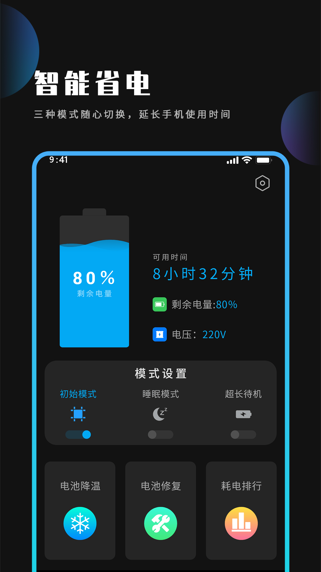 手机优化大师0