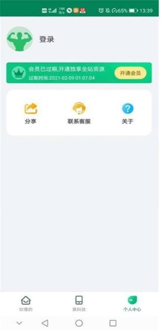 绿巨人2024永久分享版0