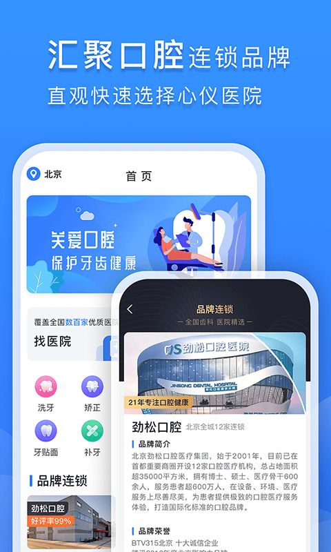 口腔科医院挂号网1