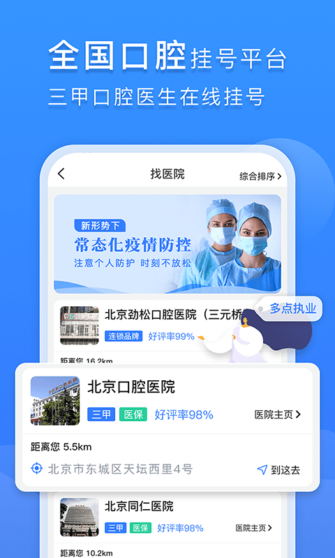 口腔科医院挂号网0