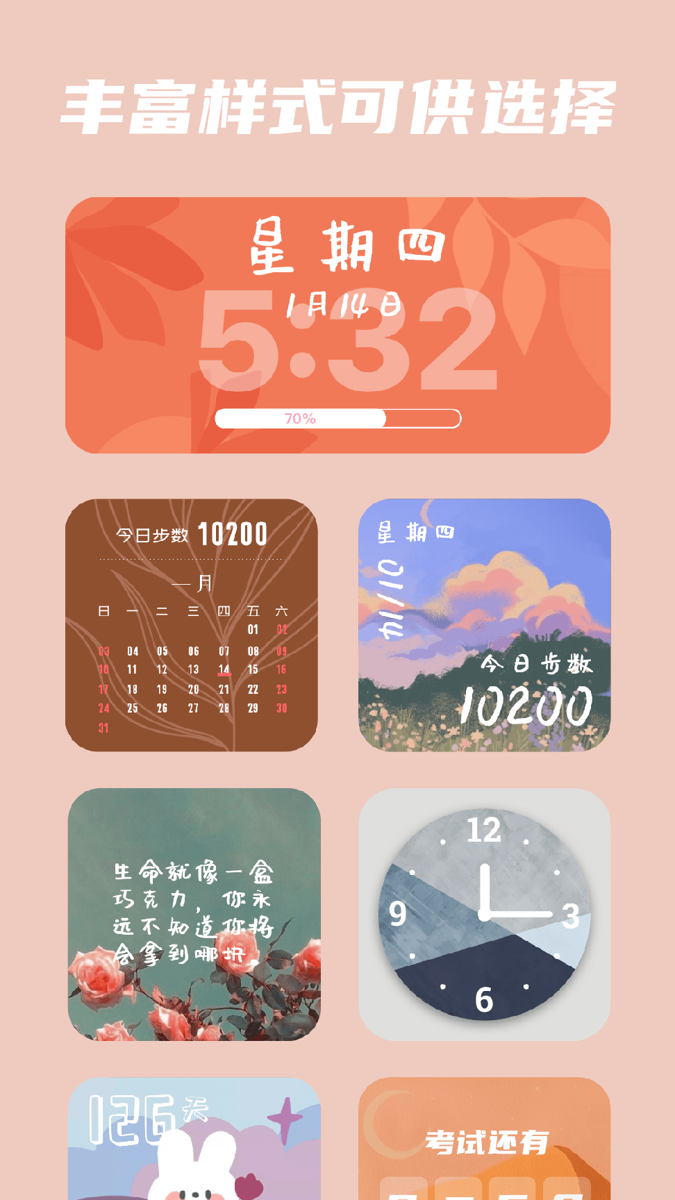 百变小组件3