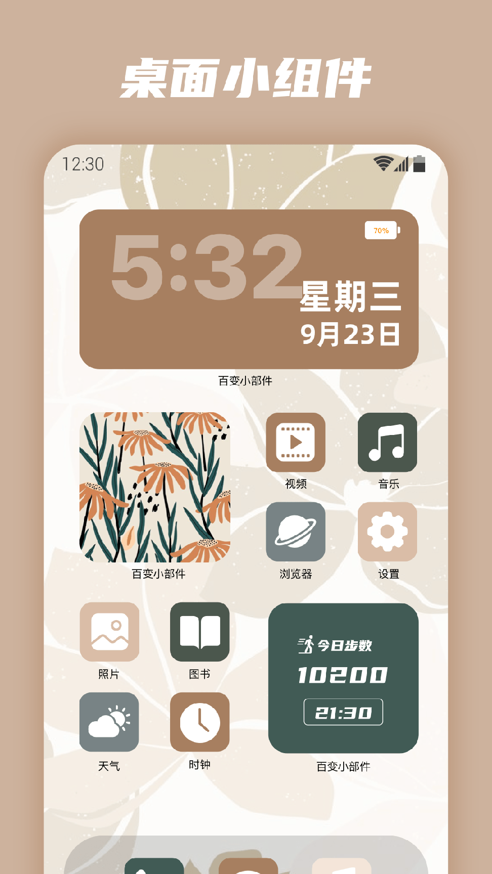 百变小组件0