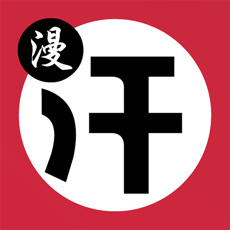 汗汗漫画2024新版下载安装免费版v4.2.0