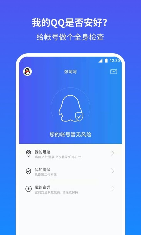 QQ安全中心(实名认证防沉迷系统)2