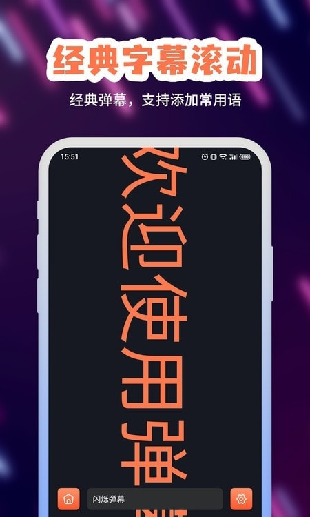 手持LED弹幕字幕1