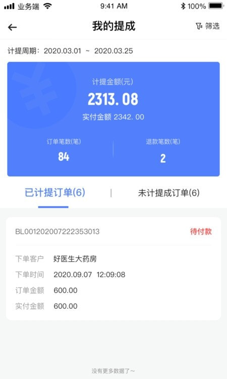 诊教授好大夫业务端2