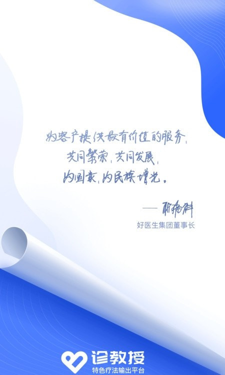 诊教授好大夫业务端1