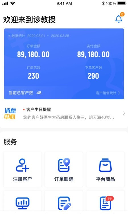 诊教授好大夫业务端0