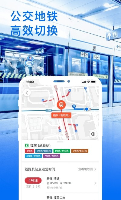 车来了实时公交查询app3