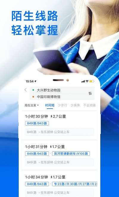 车来了实时公交查询app2